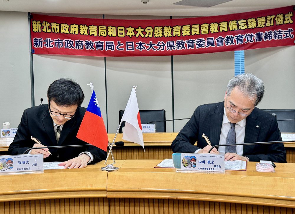 新北市與日本大分縣簽署教育合作備忘錄 臺日教育交流再升級 