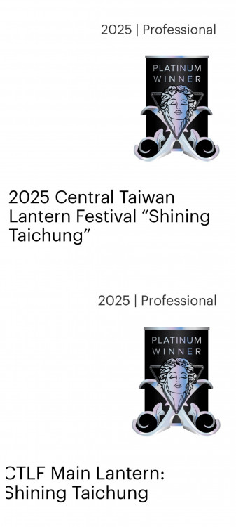 慶典城市再添佳績 中市元宵燈會及花毯節   榮獲繆思設計獎最高榮譽鉑金獎