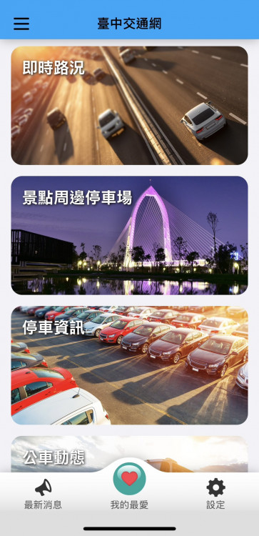 便利尋、智慧停！中市推動智慧化停車環境   全天候提供即時路邊車格資訊