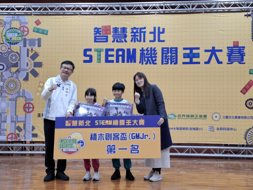 百隊拚創意！新北STEAM機關王大賽熱鬧登場 小一生也來挑戰當創客王
