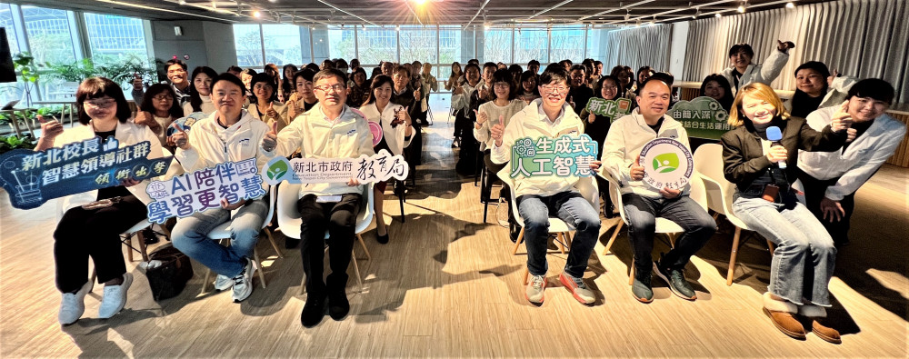 新北校長領航智慧辦學 AI學習助攻學校行政更easy！