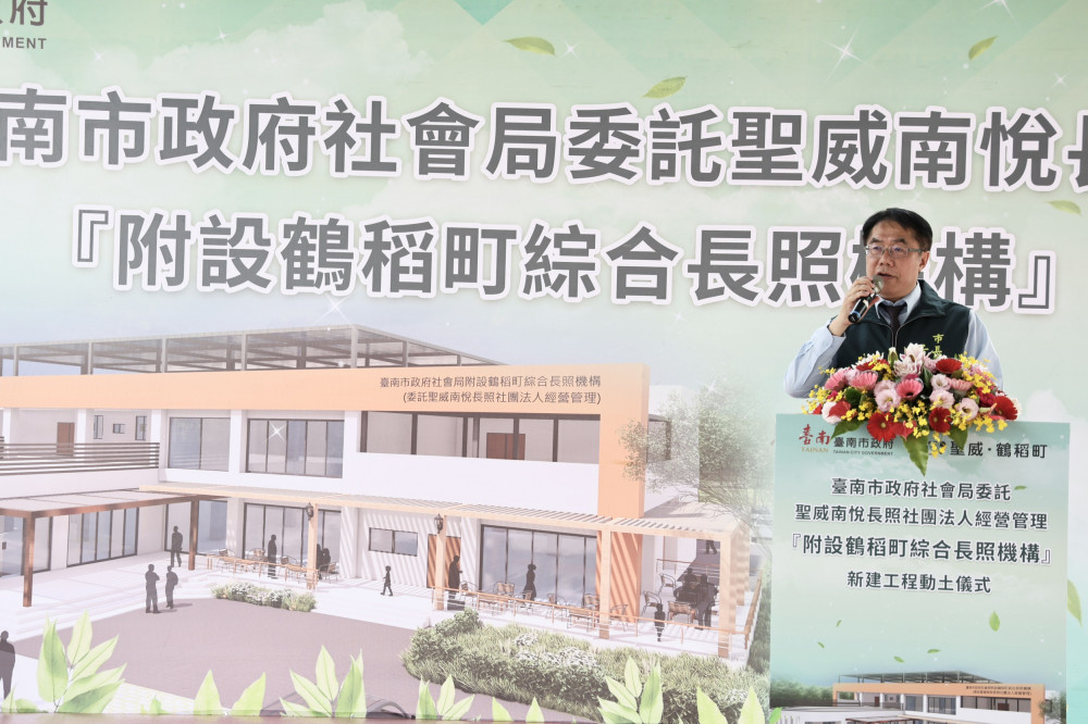 南市六甲區公辦民營「鶴稻町綜合長照機構」動土  黃偉哲：盼提供民眾在地安老