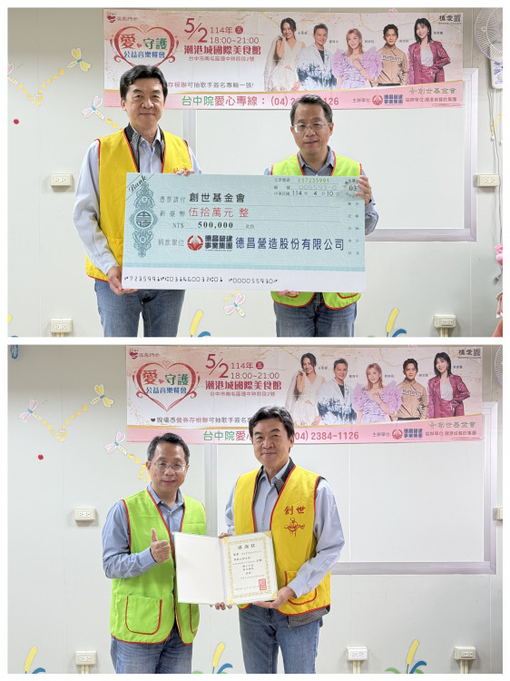 創世「愛•守護」慈善餐會5/2將登場 德昌營造＋歌手王茉聿力挺  籲各界認捐助建新院