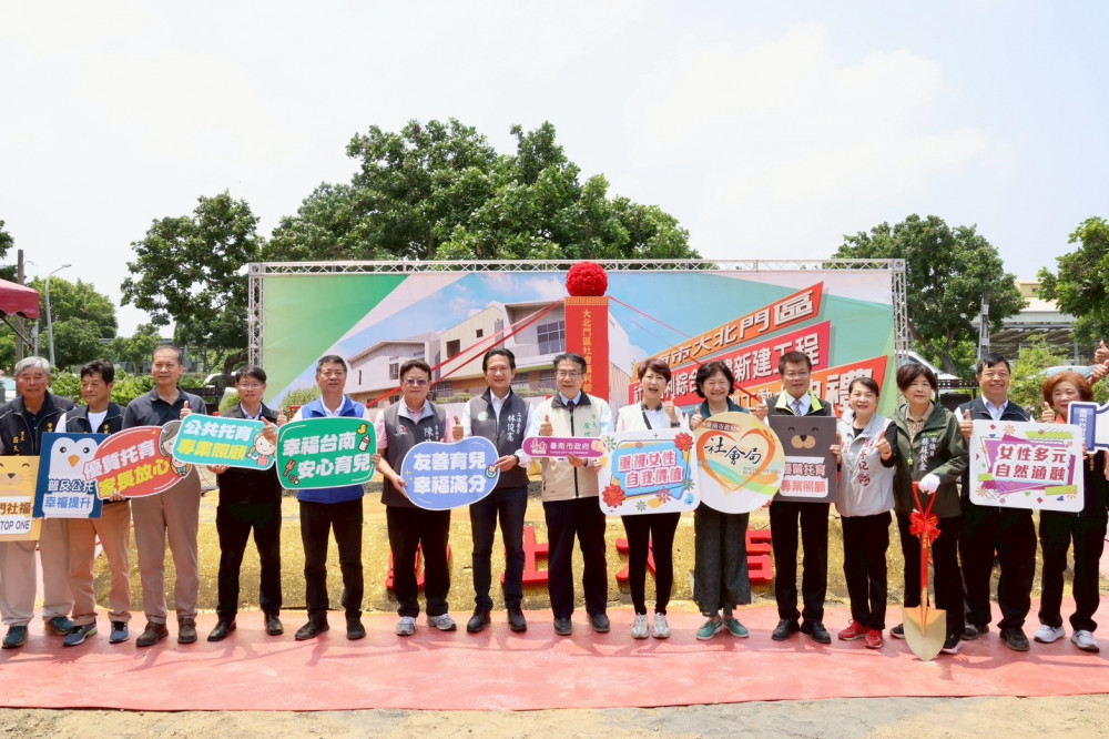 台南市大北門區首座社福綜合大樓動土 黃偉哲盼如期如質完工打造溫暖照護網
