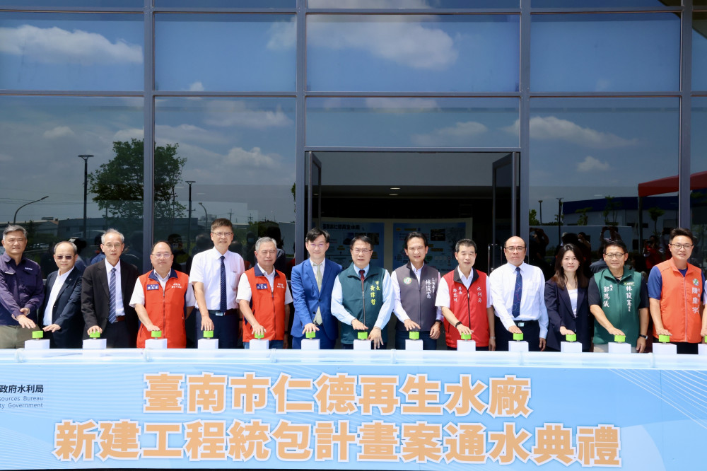 台南仁德再生水廠通水啟用 國內首座「以水換水」打造永續供水新典範