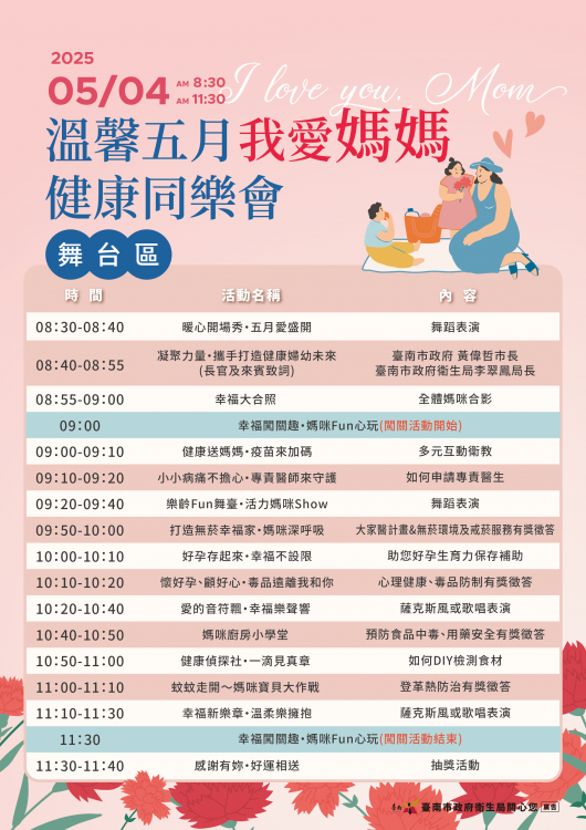 媽咪揪團來！健康、好禮、驚喜一日全收編