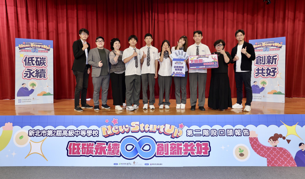 從課堂走向市場！新北New StartUp學生創業挑戰賽 點燃青創夢想引擎