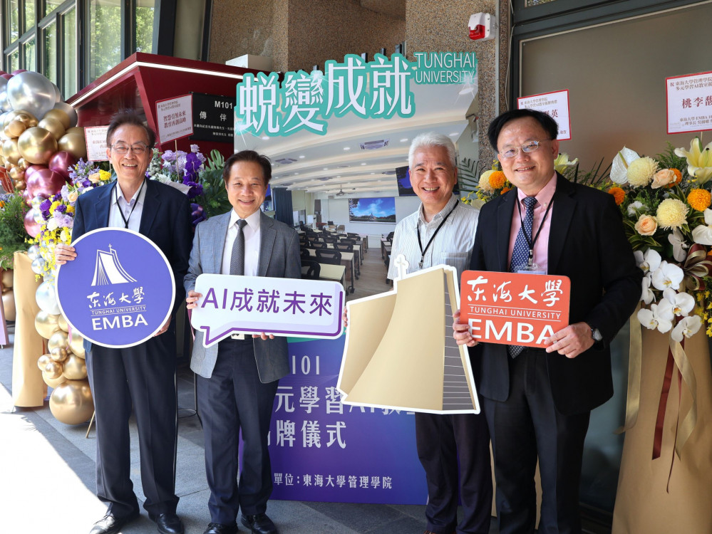 站在AI肩膀上   駕馭未來變局 東海EMBA啟動智慧學習場域   籲企業家與科技賽跑