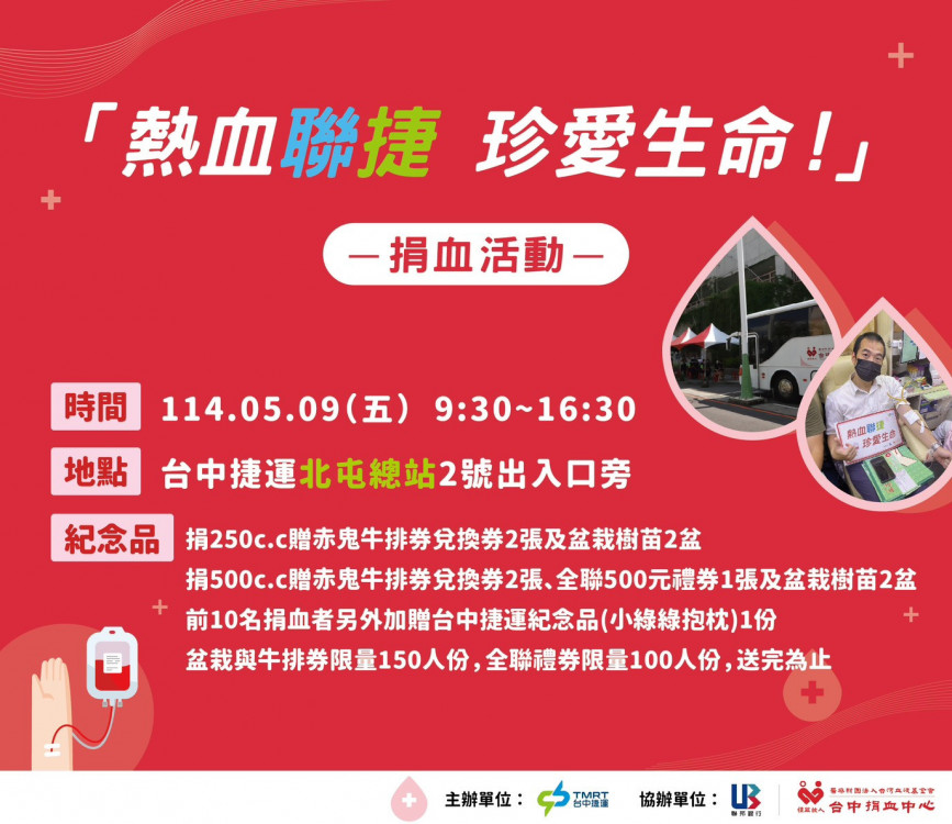 捐血救人、植樹護地球！中捷攜手聯邦銀行捐血活動溫暖登場