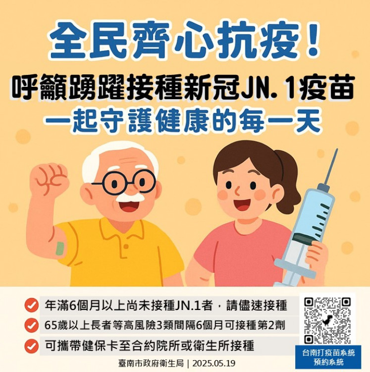 全民齊心抗疫，請盡速接種新冠JN.1疫苗，守護健康的每一天！
