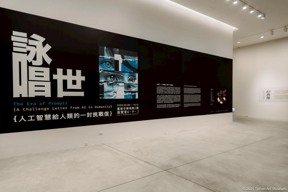 人機共創未來提案 南美館推：「詠唱世」AI主題展