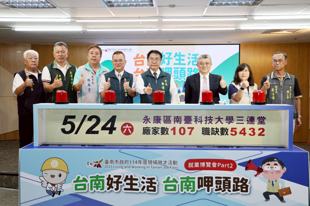 2025「台南呷頭路」第2場就博會5/24在南臺科大　釋出逾5,400職缺