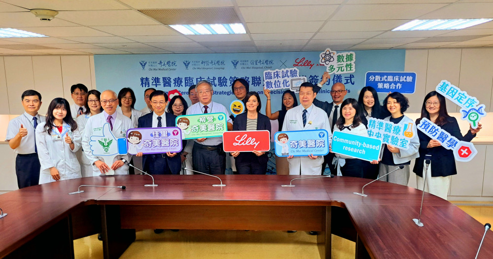 奇美醫院×台灣禮來簽署MOU  接軌國際開創醫療新紀元 啟動策略聯盟＋數位化