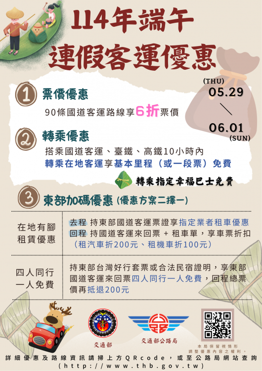 高雄市區監理所:端午連假搭乘公共運輸票價6折優惠 