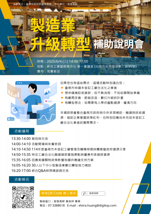 南市府舉辦製造業升級轉型補助說明會 協助工廠合法化及數位轉型