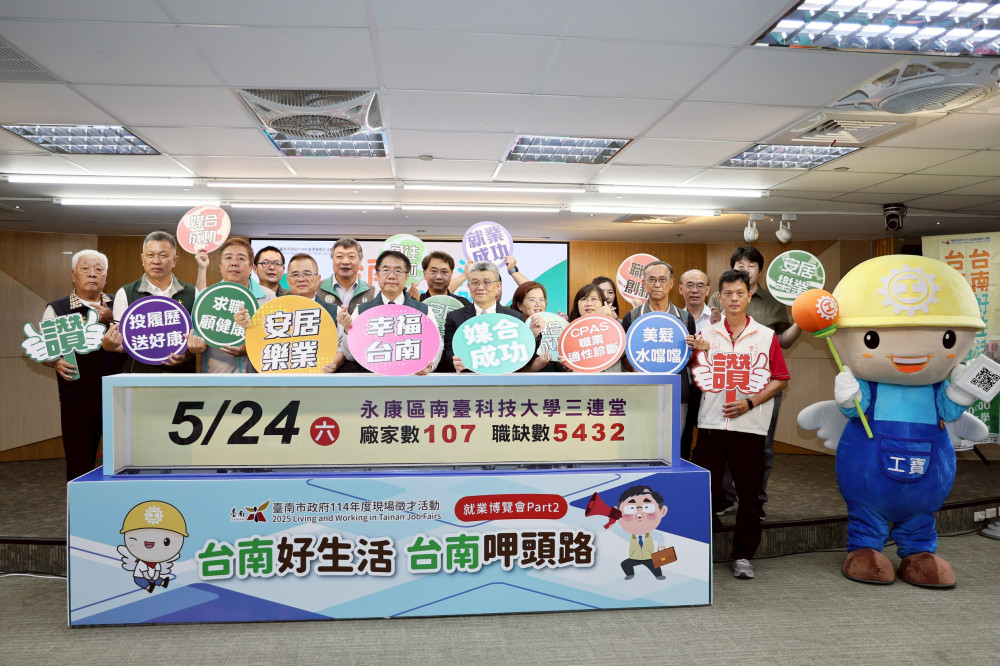 2025「台南呷頭路」第2場就博會5/24在南臺科大　釋出逾5,400職缺