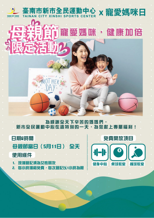 母親節運動雙重獻禮　健康媽咪，幸福全家