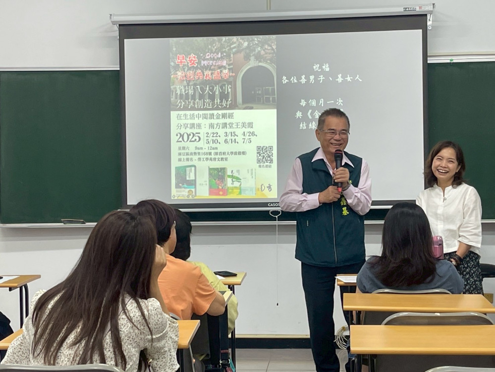 在生活中閱讀金剛經第四講：王美霞老師引領學員探討「善護念」的修行實踐