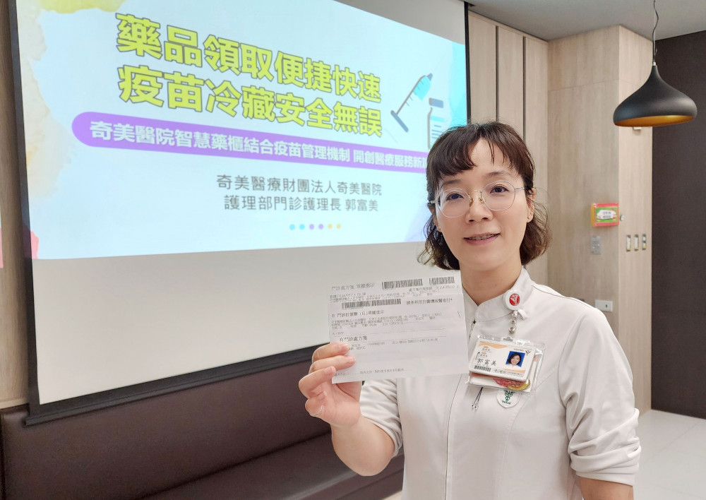 提升醫療服務守護健康新篇章 奇美醫導入智慧藥櫃結合疫苗冷藏管理 