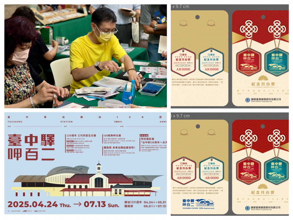 臺鐵公司臺中車站建站120週年系列慶祝活動登場 5/15同步發行限量紀念月台套票