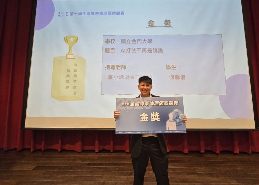 AI打仗不再是說說！金大社工學子勇奪全國專業倫理金獎