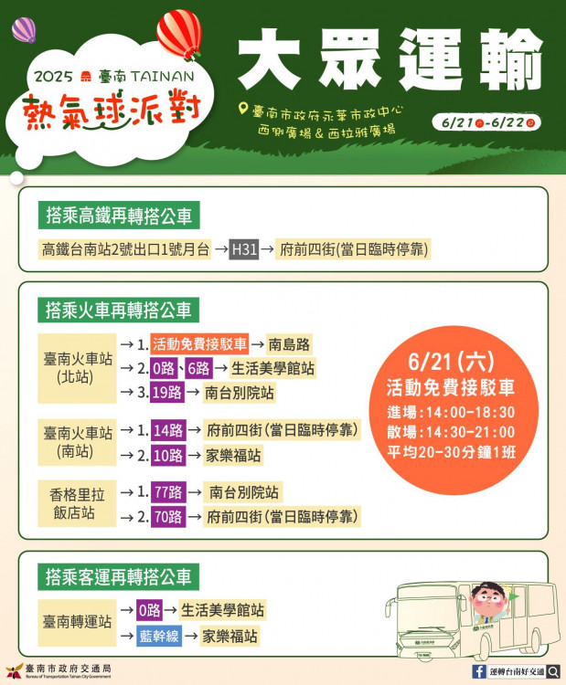 「2025臺南熱氣球派對」21至22日歡樂登場