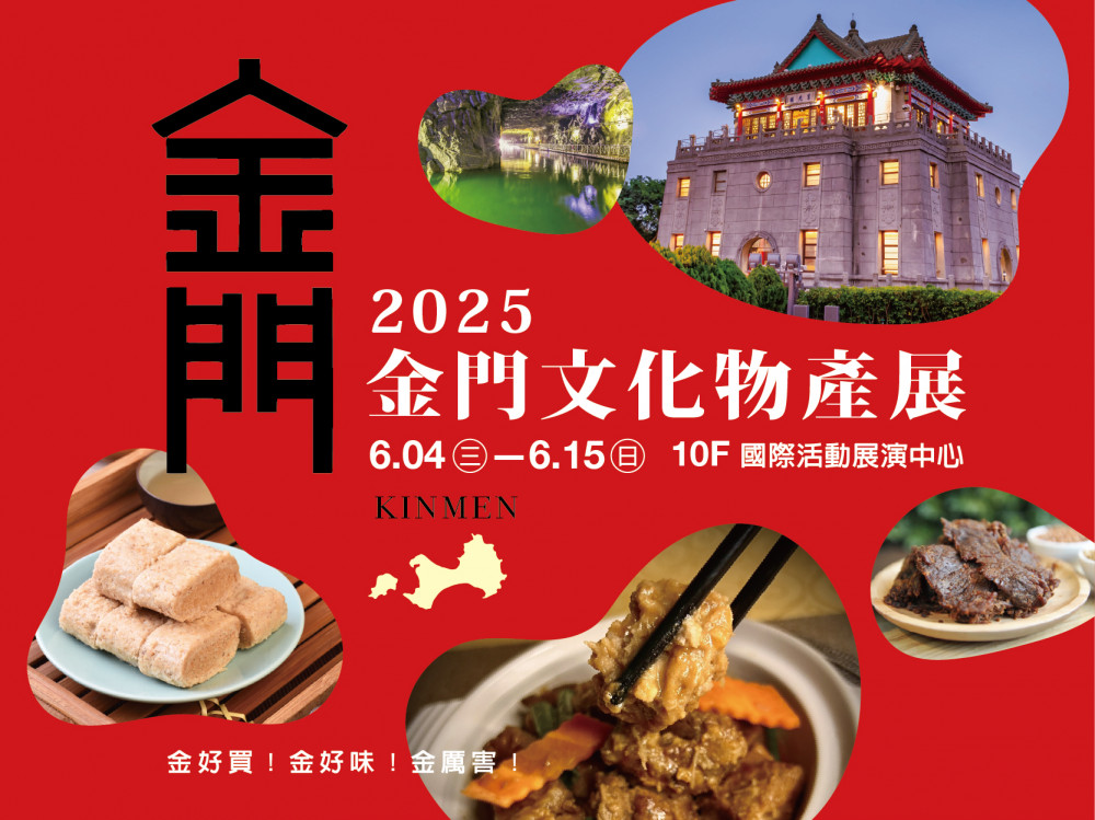 新光三越高雄左營店金門特產展  限時12天獻上道地美食與伴手禮