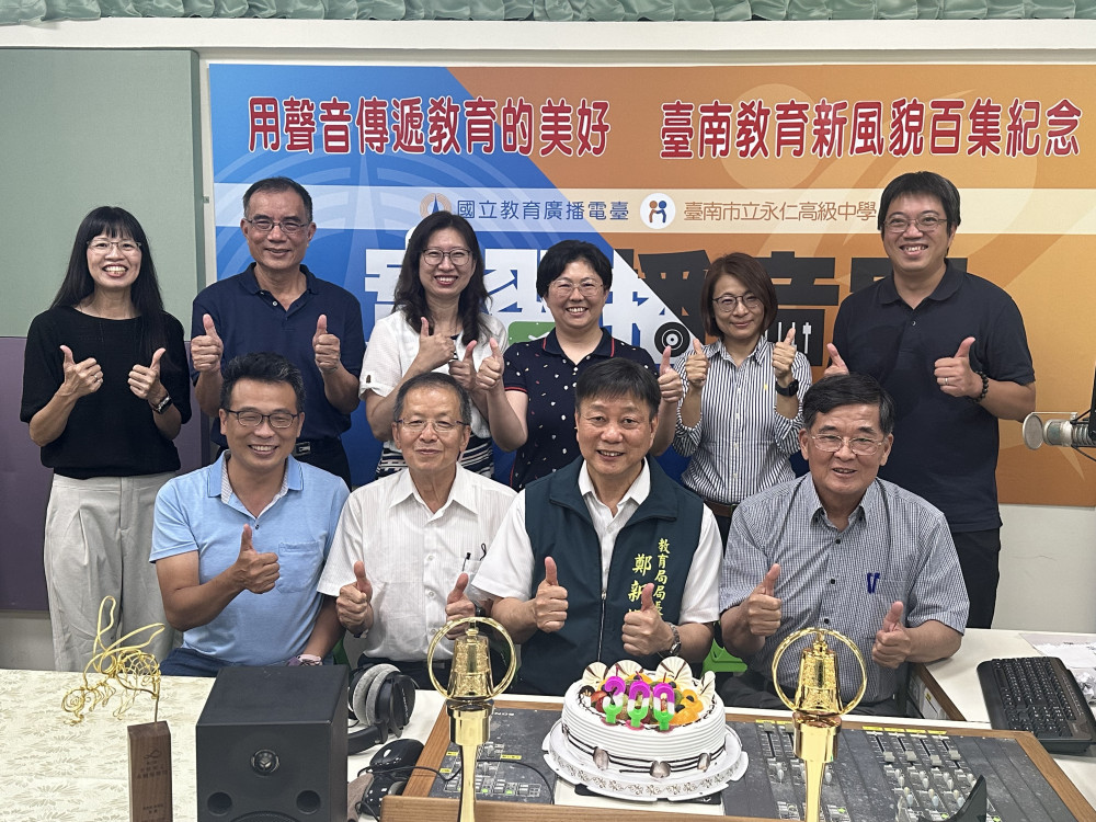 用聲音紀錄校園點滴！臺南「教育新風貌」廣播節目喜迎300集 再創新里程
