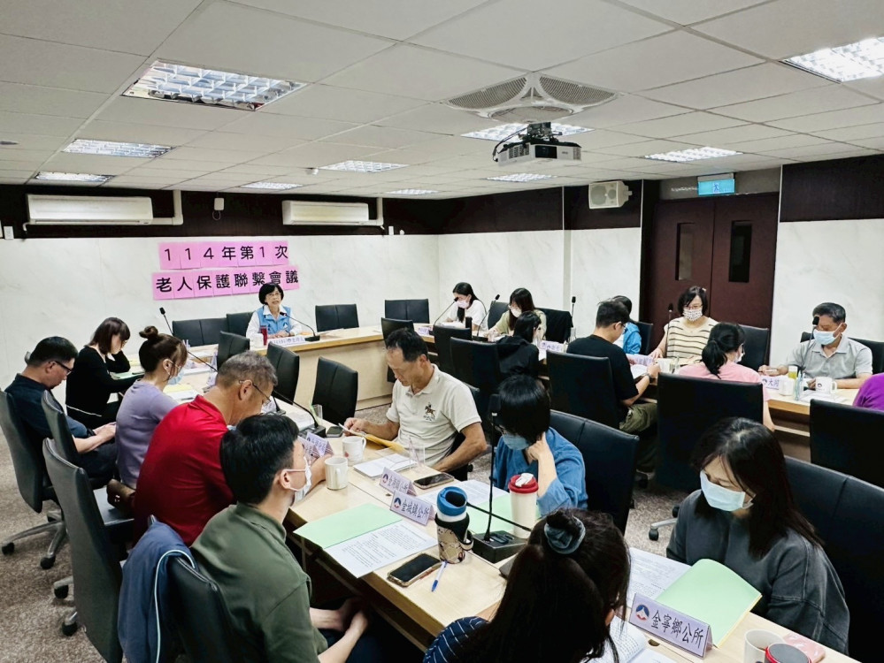 金門強化高齡安全守護網絡 召開老人保護聯繫會議 