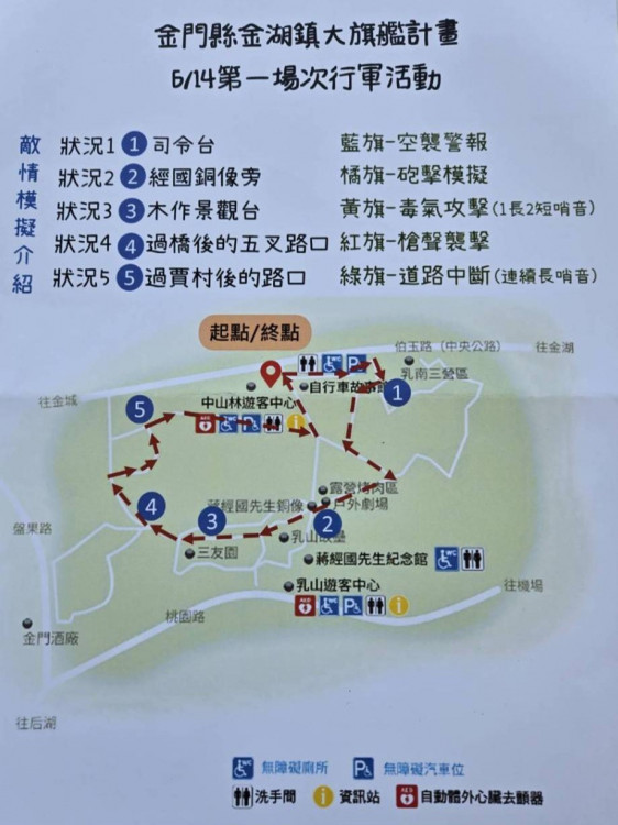 大旗艦行軍召集令情境體驗登場 金門金湖6社區熱情參與