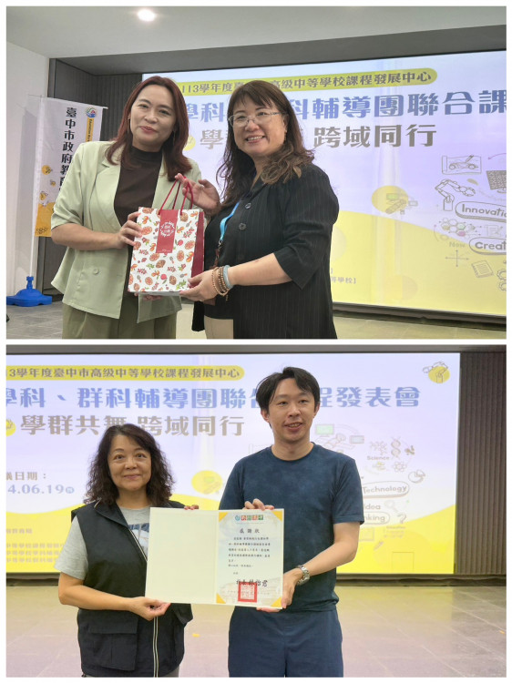 中市高中學科與群科輔導團課程發表會   聚焦跨域創新與教學實踐成果