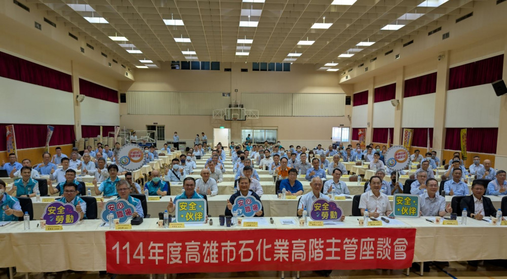 高雄市勞工局舉辦高階管理座談會  產官攜手護航石化安全