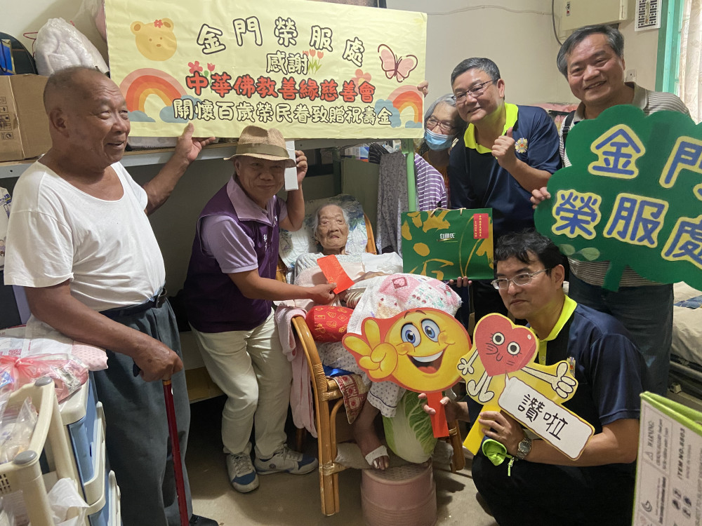 金門榮服處感謝中華佛教善緣慈善會贈祝壽金 關懷百歲榮民遺眷