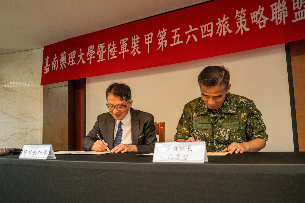 嘉南藥理大學與陸軍裝甲第五六四旅締結策略聯盟