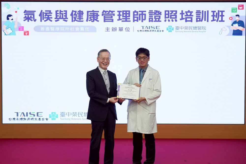 臺中榮總攜手臺灣永續能源研究基金會培訓35名醫療人員   獲氣候與健康管理師證照
