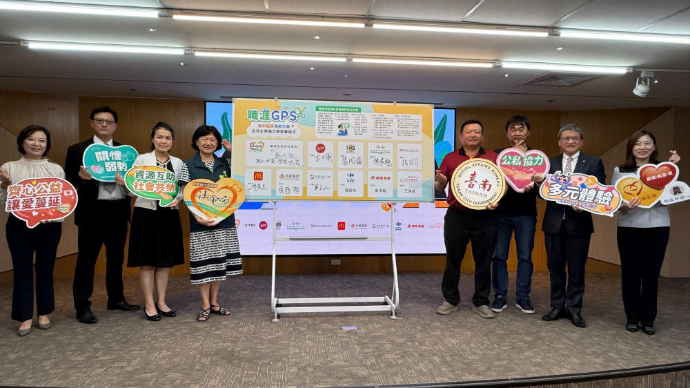 首創「職涯GPS」青年脫貧方案 南市社會局攜手10大知名企業深化合作