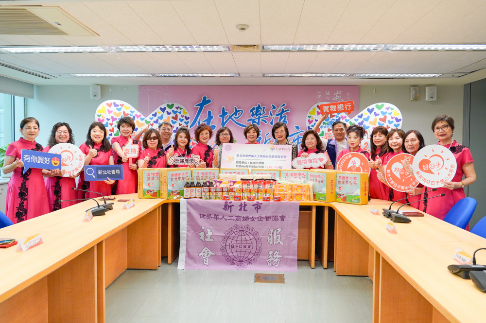 新北市世界華人工商婦女企管協會捐贈「區里平安箱」為偏區弱勢家庭添一份安心