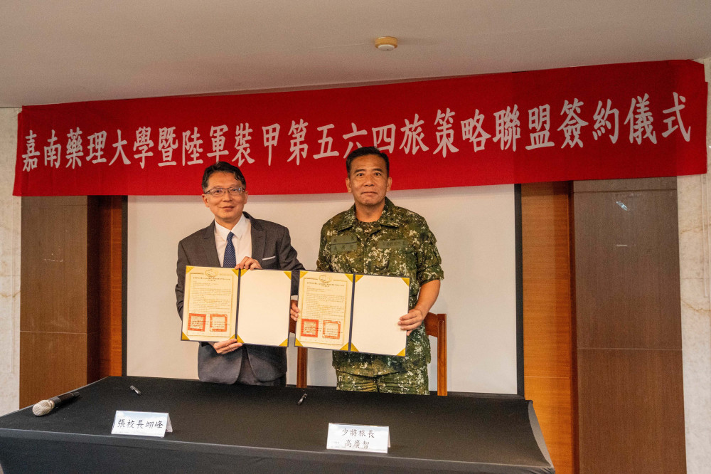 嘉南藥理大學與陸軍裝甲第五六四旅締結策略聯盟
