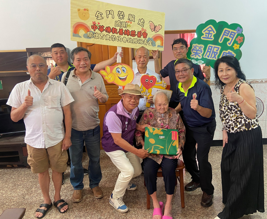 金門榮服處感謝中華佛教善緣慈善會贈祝壽金 關懷百歲榮民遺眷