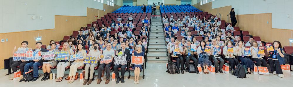 AI教育進行式 新北2025未來教育國際論壇盛大登場 打造未來競爭力！