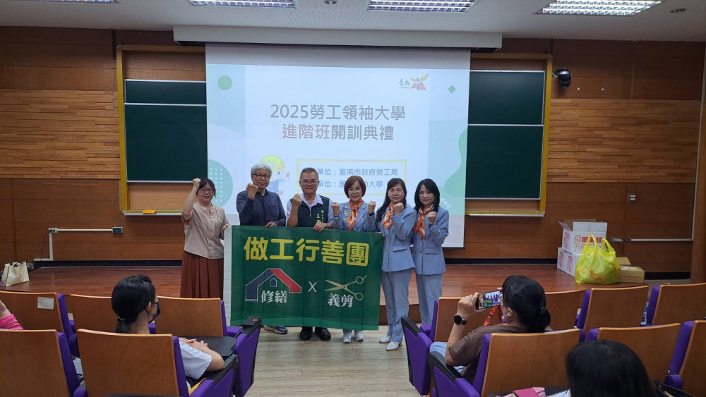 南市勞工領袖大學進階班開訓   卓越校友回校分享        經驗傳承大獲好評
