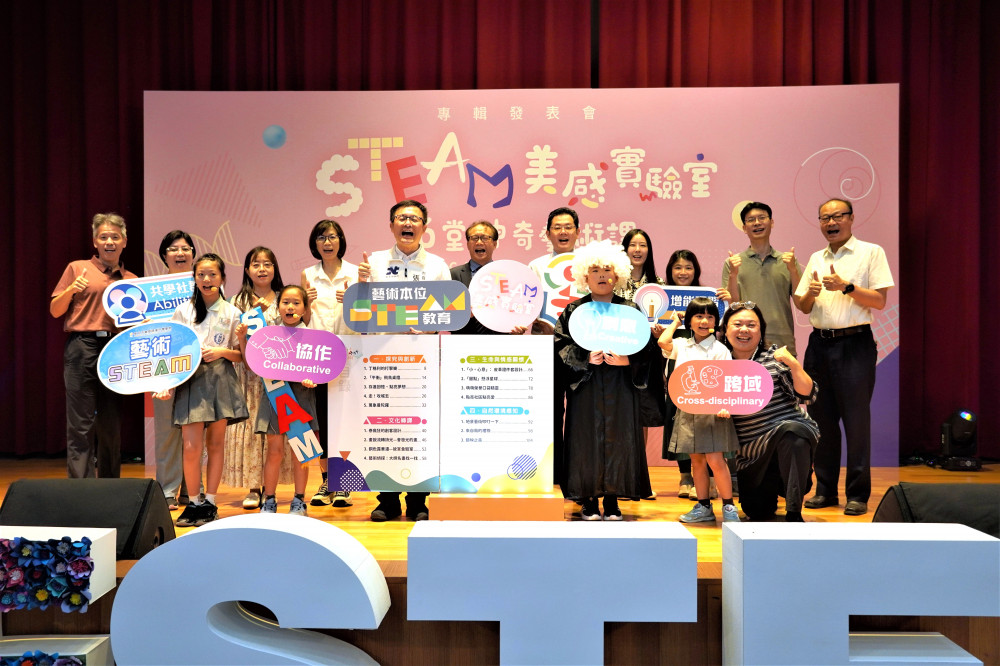 新北發布《STEAM美感實驗室：16堂神奇藝術課》專書  展現三年跨域教學成果！