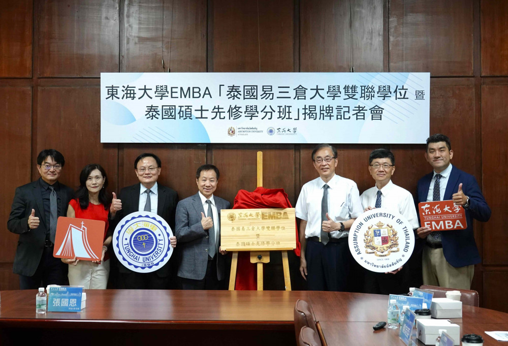 東海攜手泰國易三倉大學啟動EMBA雙聯學位　打造東協在地進修首選