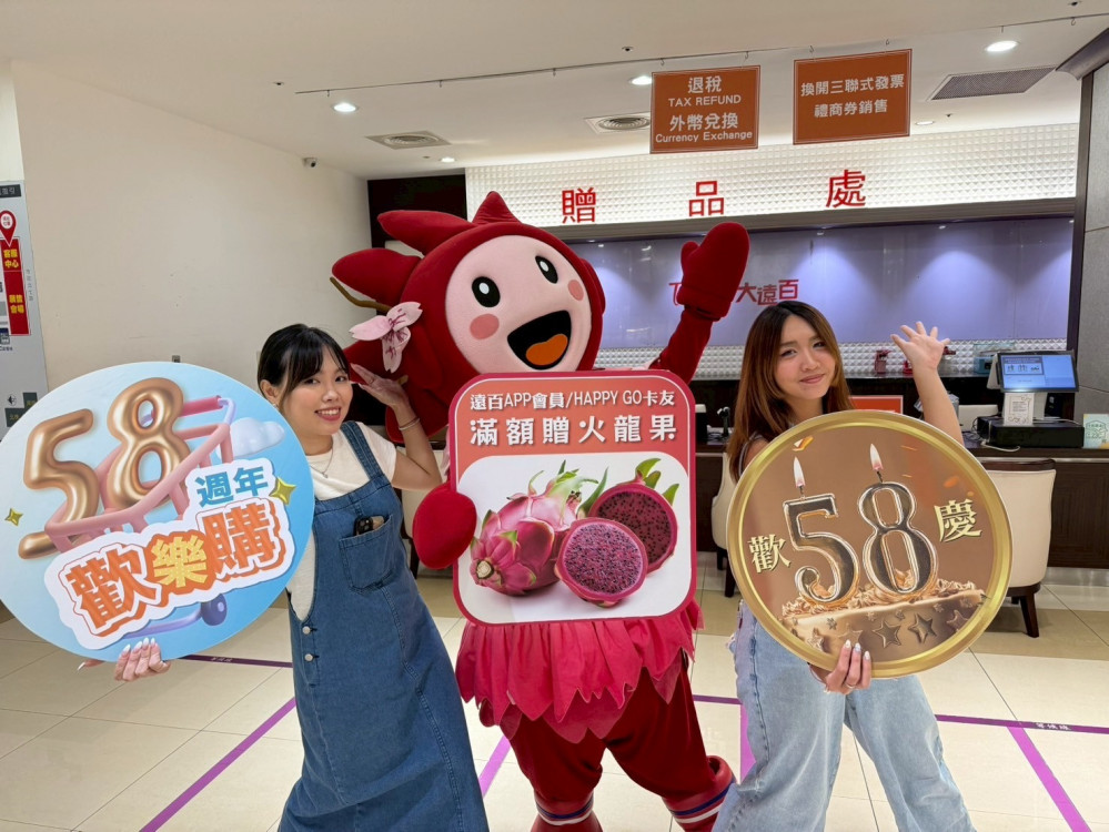 台中大遠百「遠百58感謝有你」正式開跑！  愛心龍果贈好禮 假日活動歡樂滿載