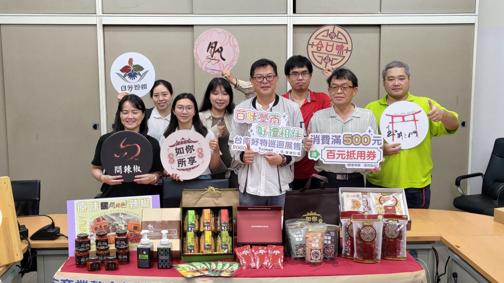 百味臺南，好禮相伴 臺南伴手禮巡迴展售會即將開跑