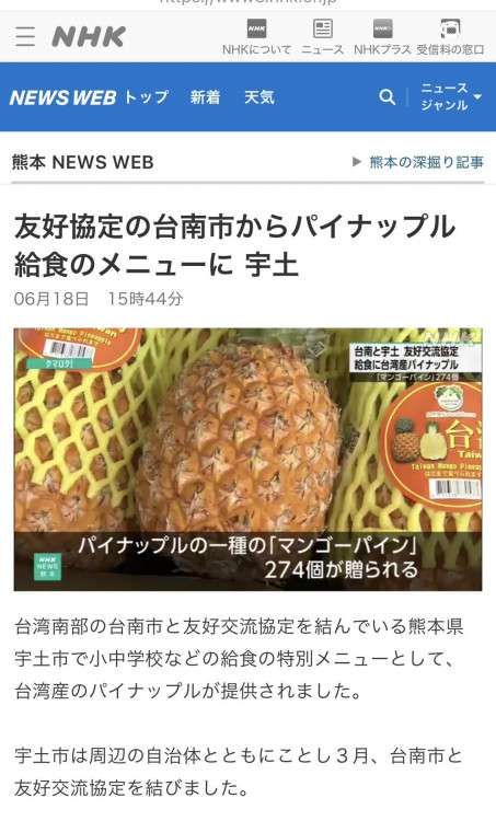 友誼市熊本縣宇土市學童品嘗台南鳳梨 小朋友紛表示：好甜、好好吃！