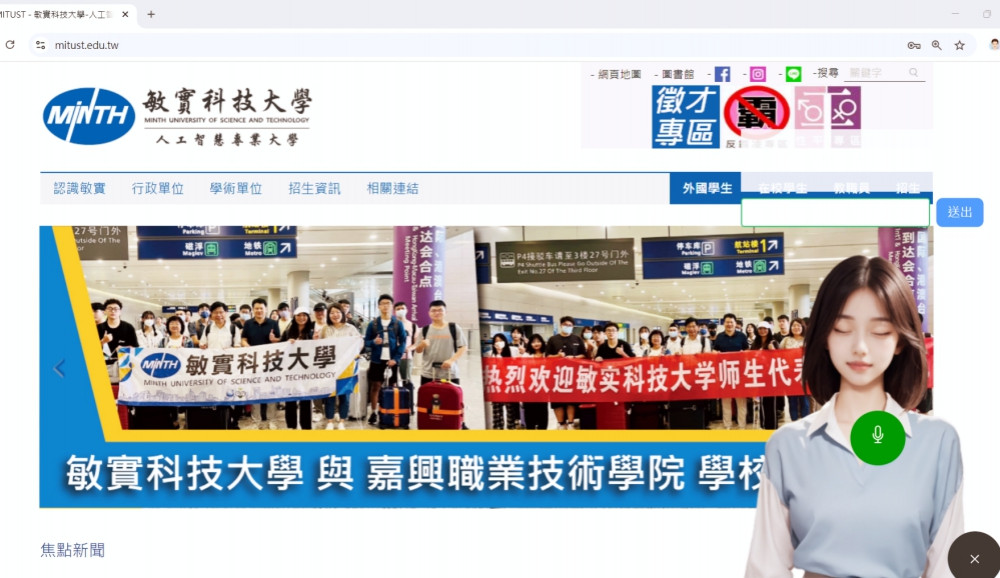 敏實科大產學共創重大突破　攜吉格線打造台灣首創虛擬人智慧互動網頁