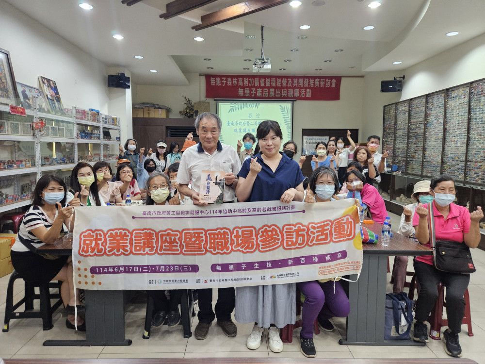 南市勞工局辦理中高齡就業講座暨職場參訪促提升職場適應力及穩定度