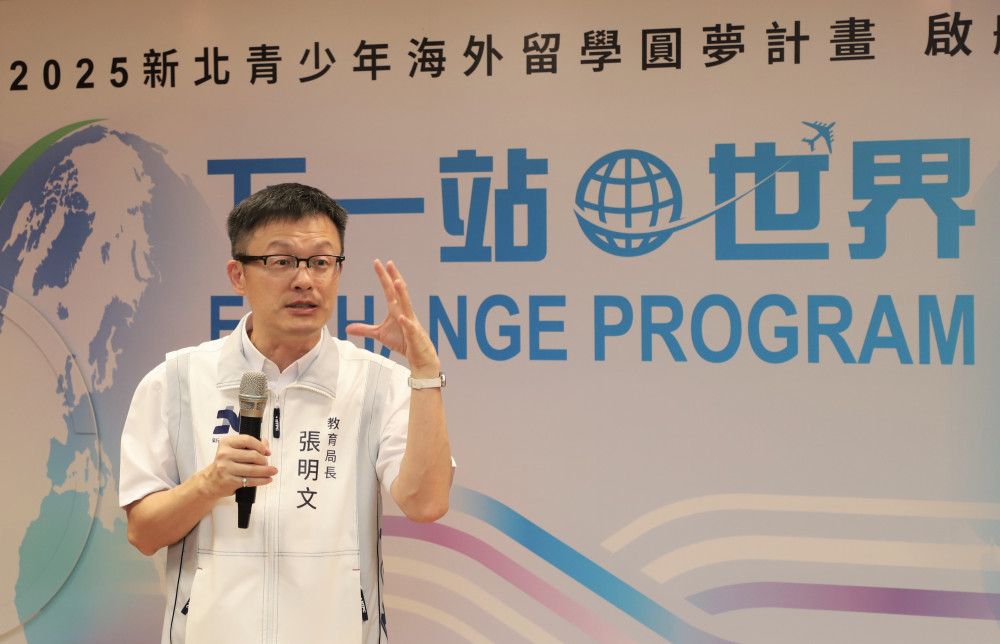 「下一站，世界」圓夢國際舞台 新北4大類10項海外留學啟航