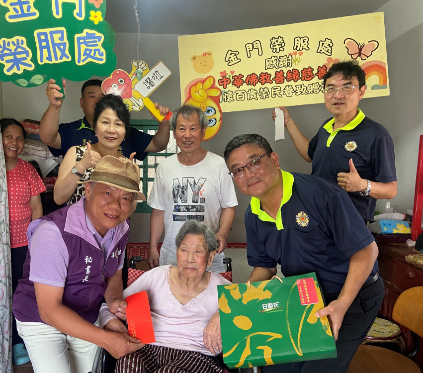 金門榮服處感謝中華佛教善緣慈善會贈祝壽金 關懷百歲榮民遺眷